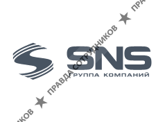 SNS группа компаний